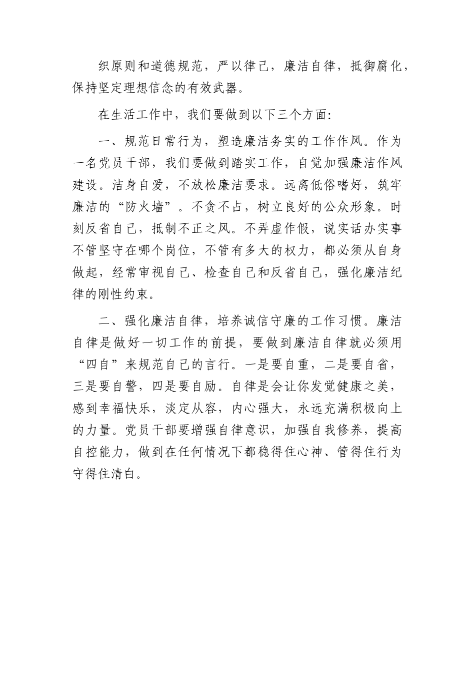 乡镇干部廉洁（廉政）微党课讲稿1600字.docx_第3页