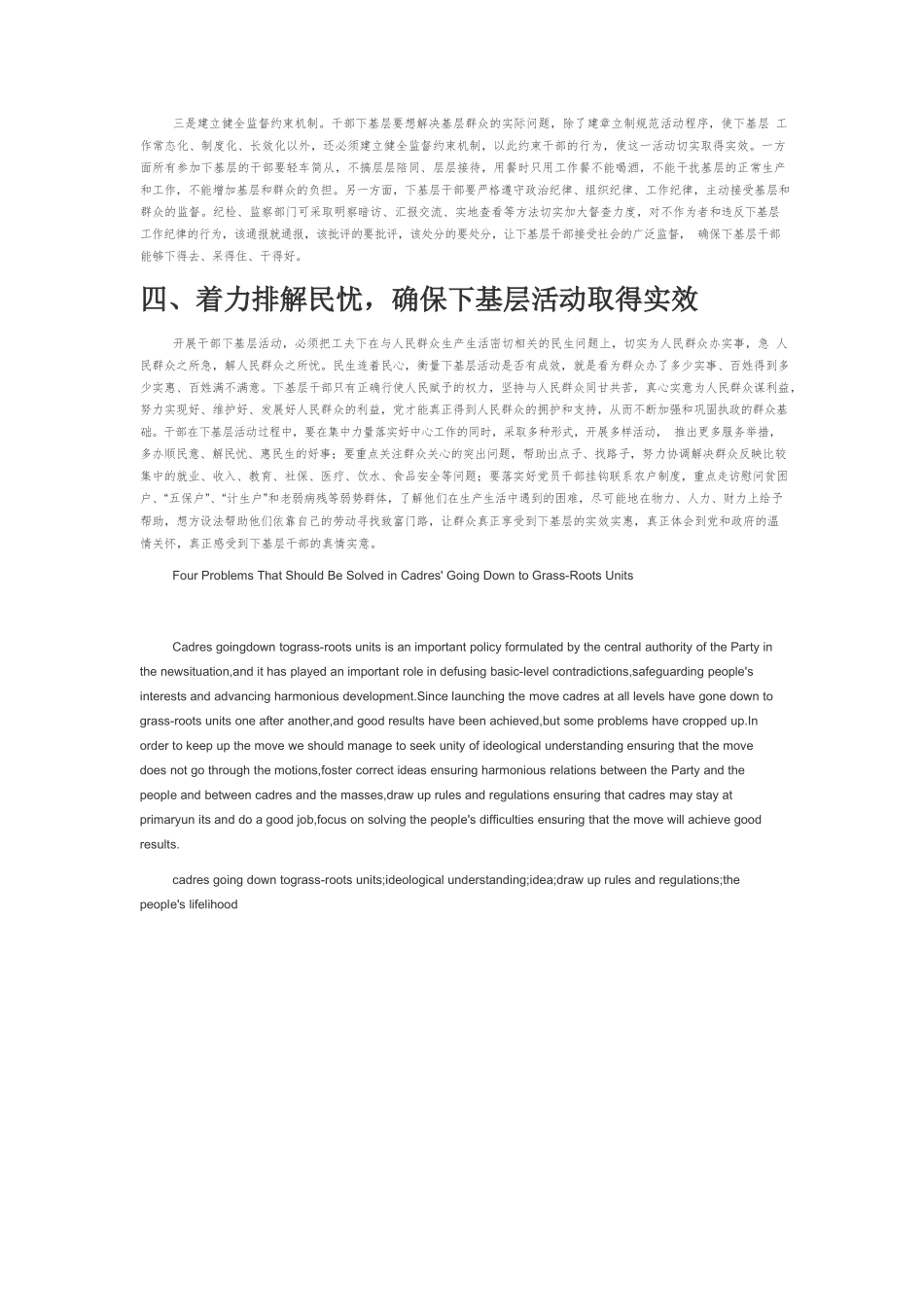 【党课讲稿】开展干部下基层活动应解决好四个问题.docx_第3页