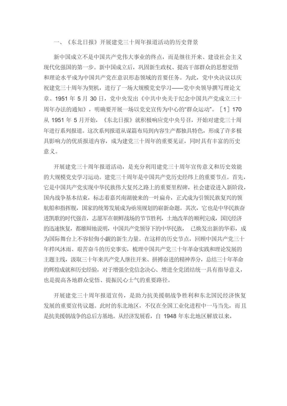 【党课讲稿】党史宣传教育的特点与启示.docx_第2页