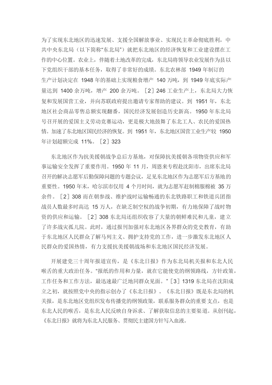 【党课讲稿】党史宣传教育的特点与启示.docx_第3页
