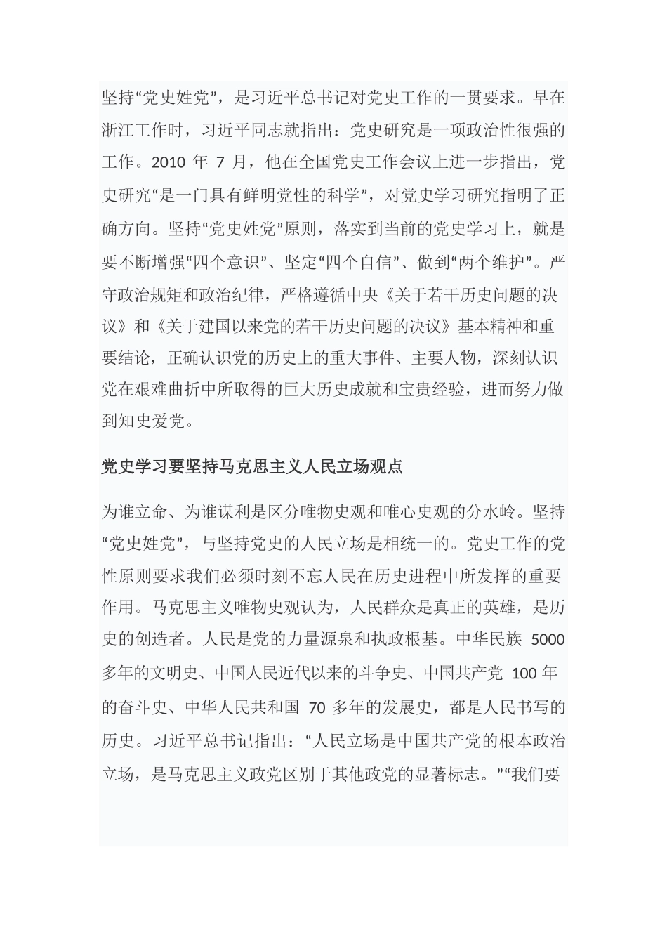 坚持以马克思主义方法论指导党史学习——习近平总书记论党史系列学习体会之三.docx_第2页