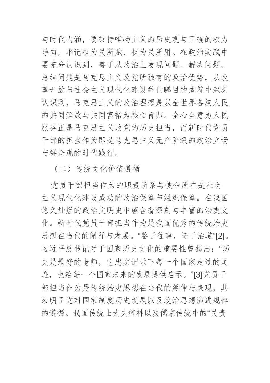 【党课讲稿】新时代党员干部担当作为的现实困境及激励机制.docx_第3页