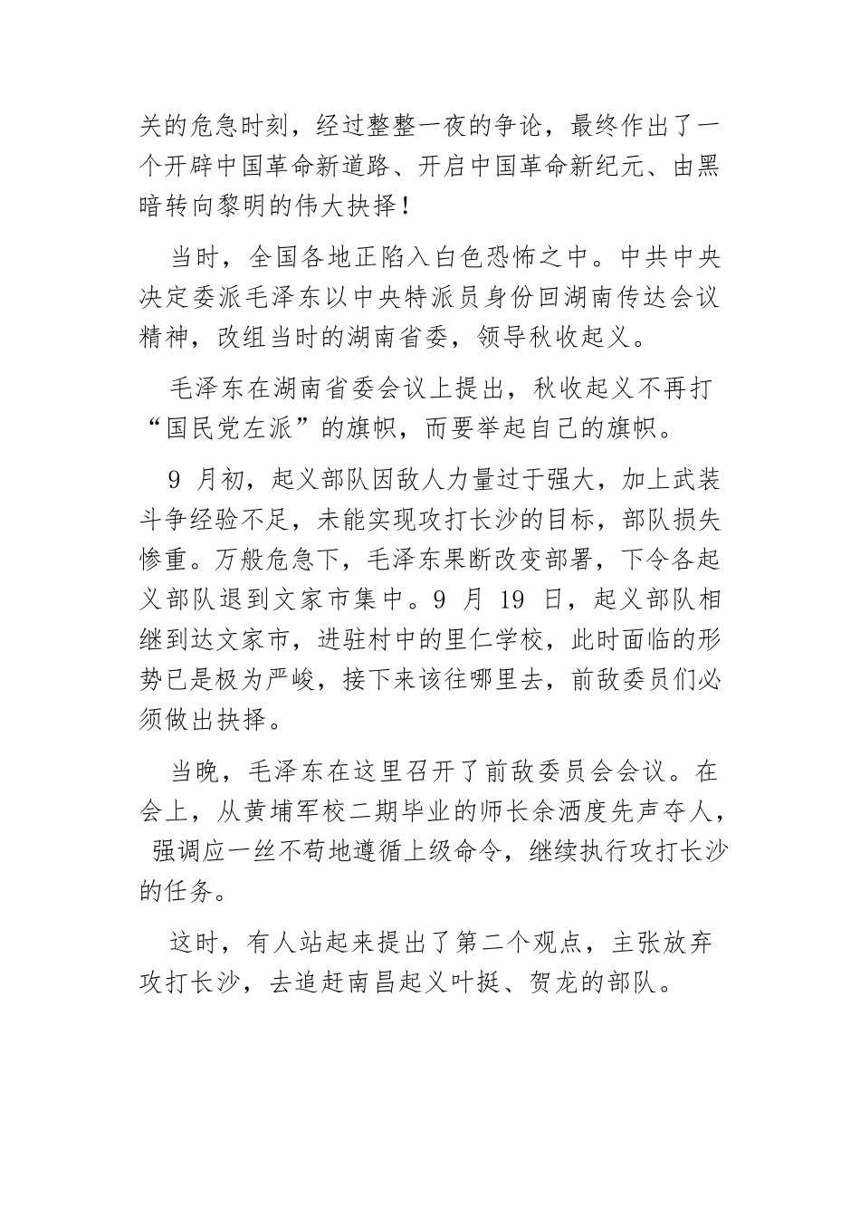【党课讲稿】革命星火从这里点燃.docx_第2页
