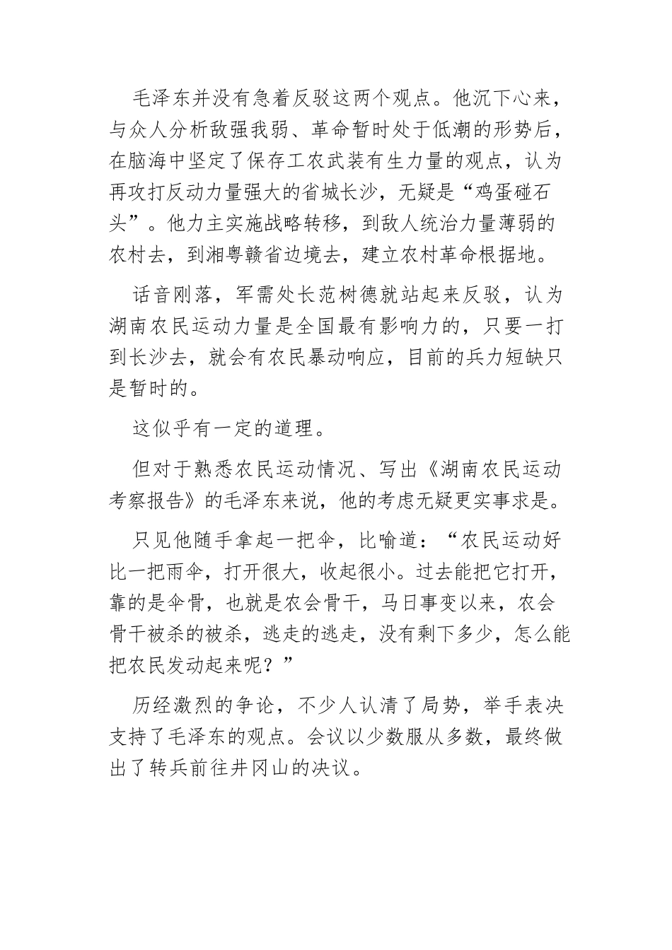 【党课讲稿】革命星火从这里点燃.docx_第3页