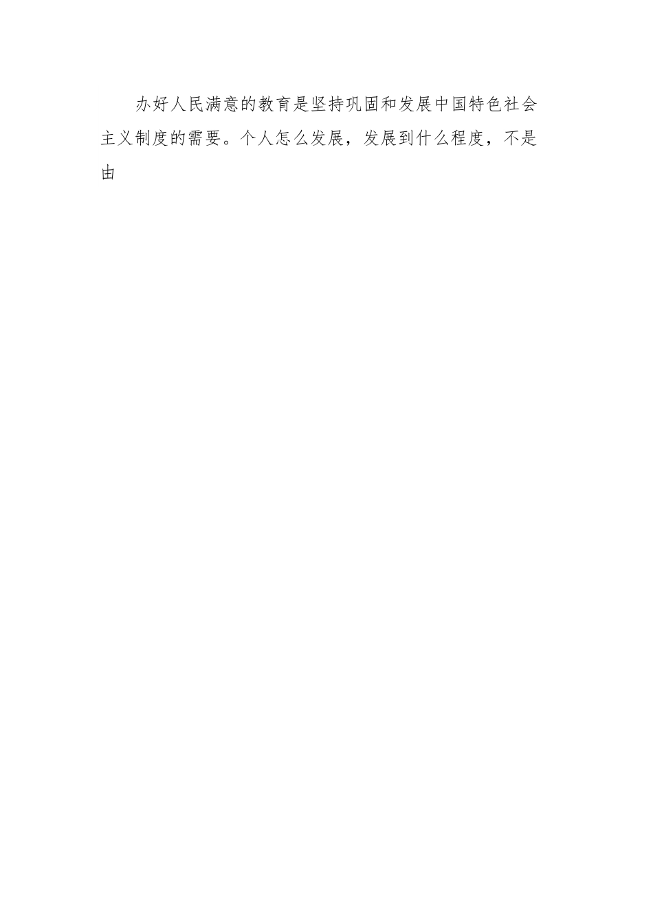 党课：深入学习贯彻党的XX大精神加快教育强市建设.docx_第2页