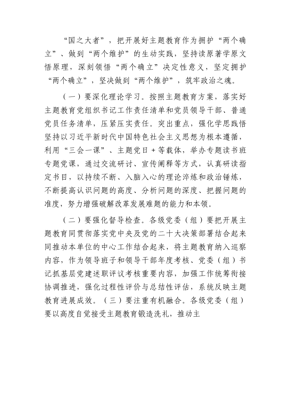 党课：提高站位、唯真唯实、砥砺奋进.docx_第2页