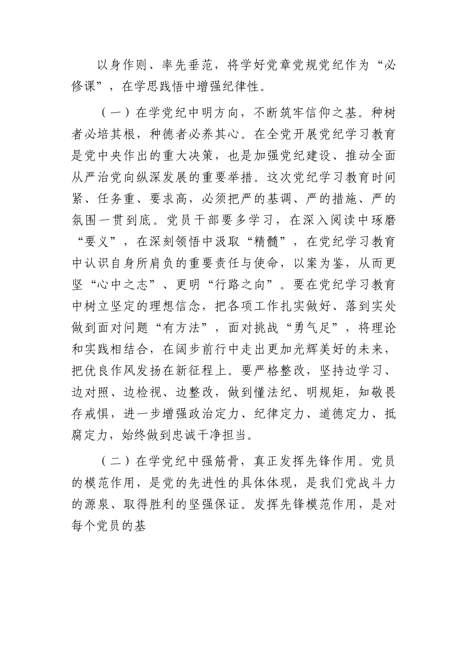 党纪党课：从讲政治的高度抓实党纪学习教育，不断提高政治站位、扛起政治责任、严守政治底线.docx_第2页