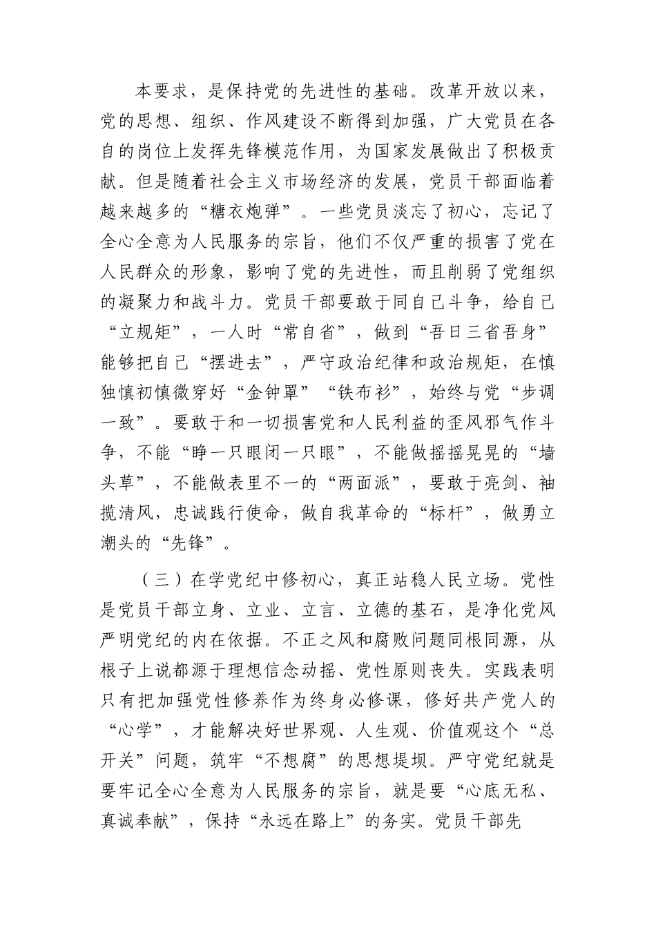 党纪党课：从讲政治的高度抓实党纪学习教育，不断提高政治站位、扛起政治责任、严守政治底线.docx_第3页
