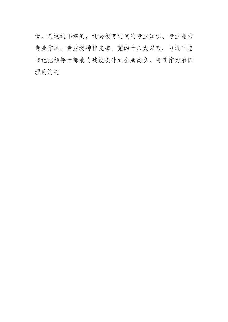 党课：练就高强本领推进伟大事业.docx_第2页