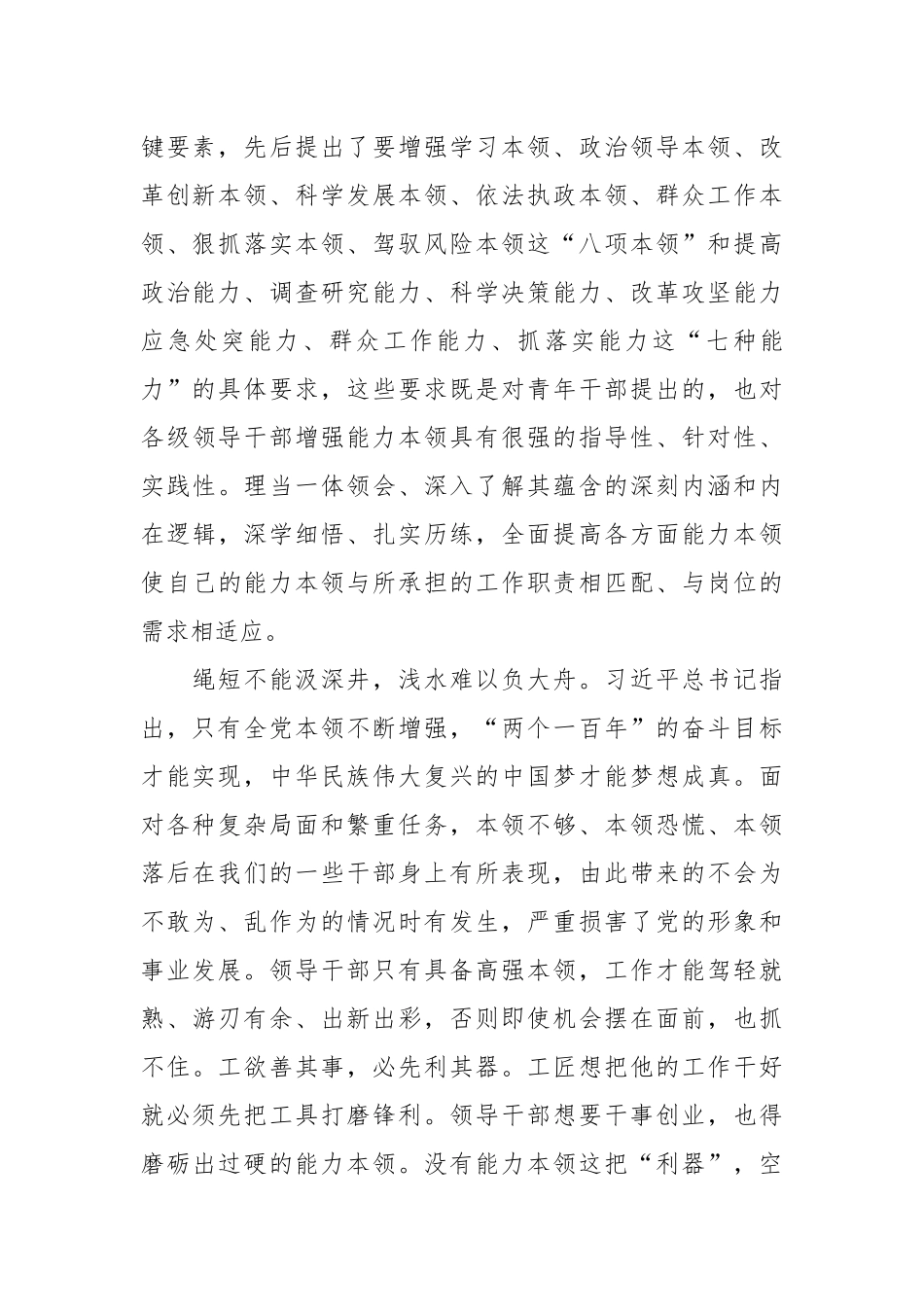 党课：练就高强本领推进伟大事业.docx_第3页