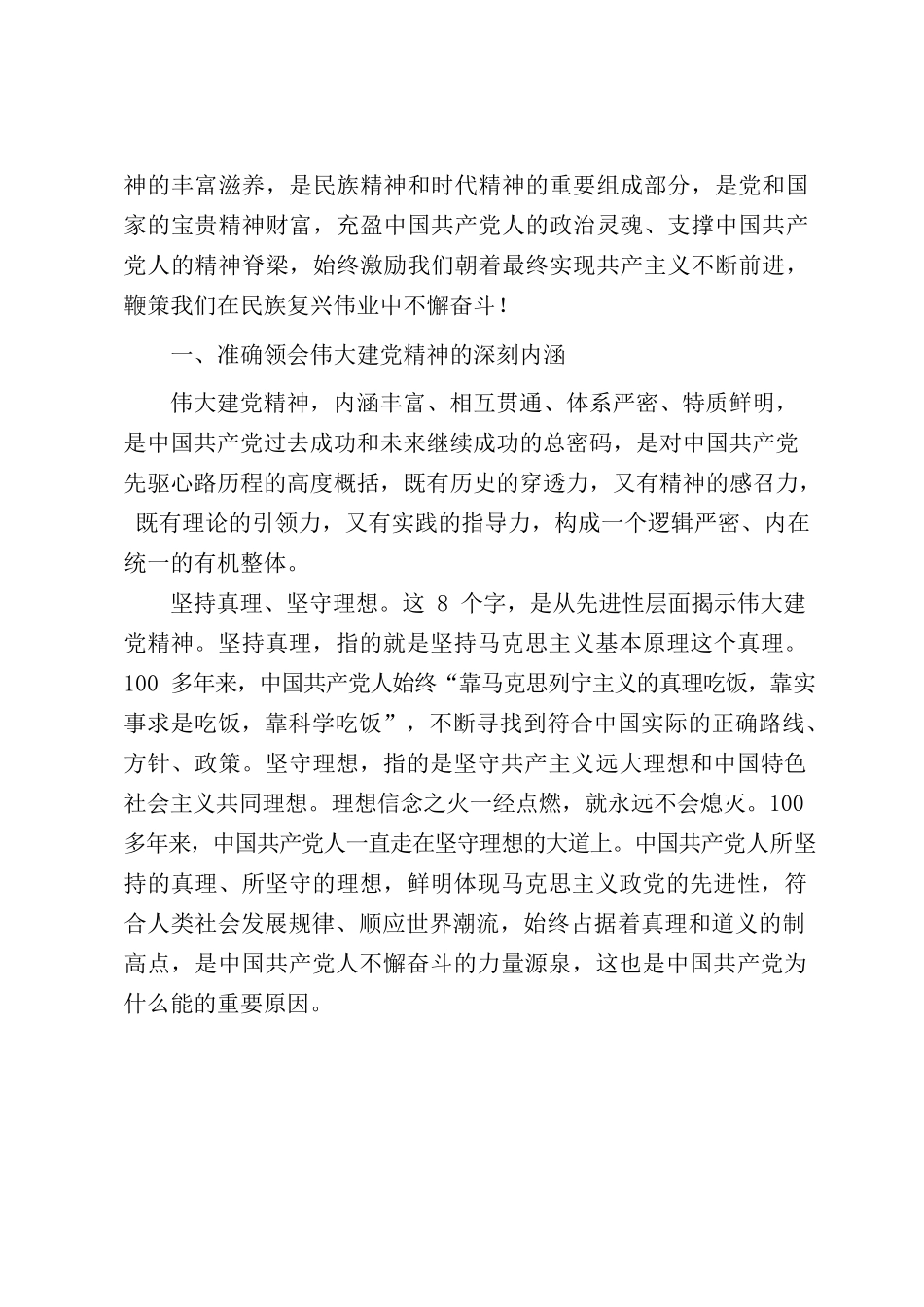 2023年庆“七一”书记讲党课《坚持不懈弘扬伟大建党精神，不断凝聚前进力量》.docx_第2页