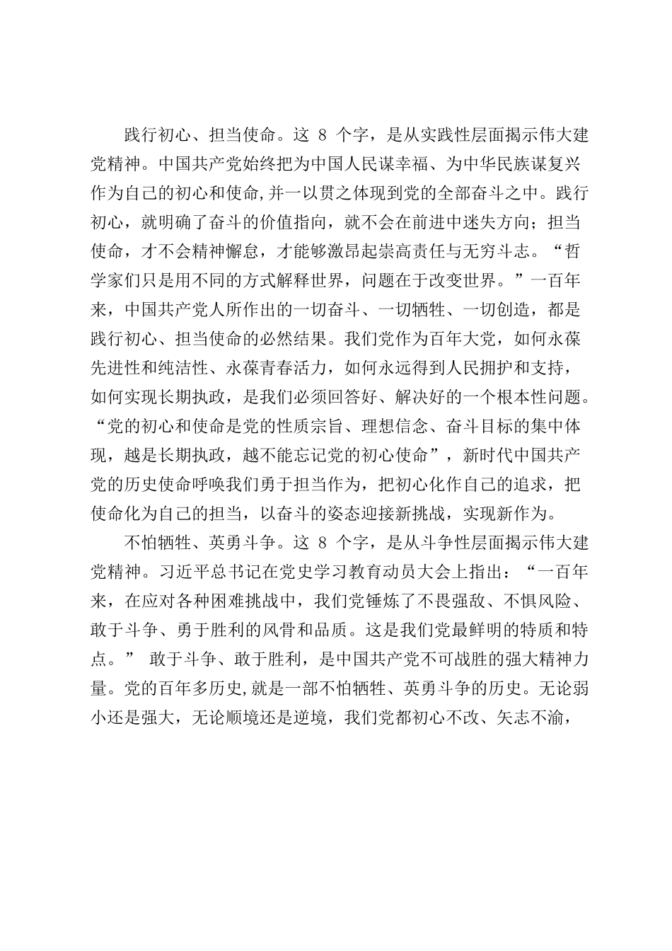 2023年庆“七一”书记讲党课《坚持不懈弘扬伟大建党精神，不断凝聚前进力量》.docx_第3页