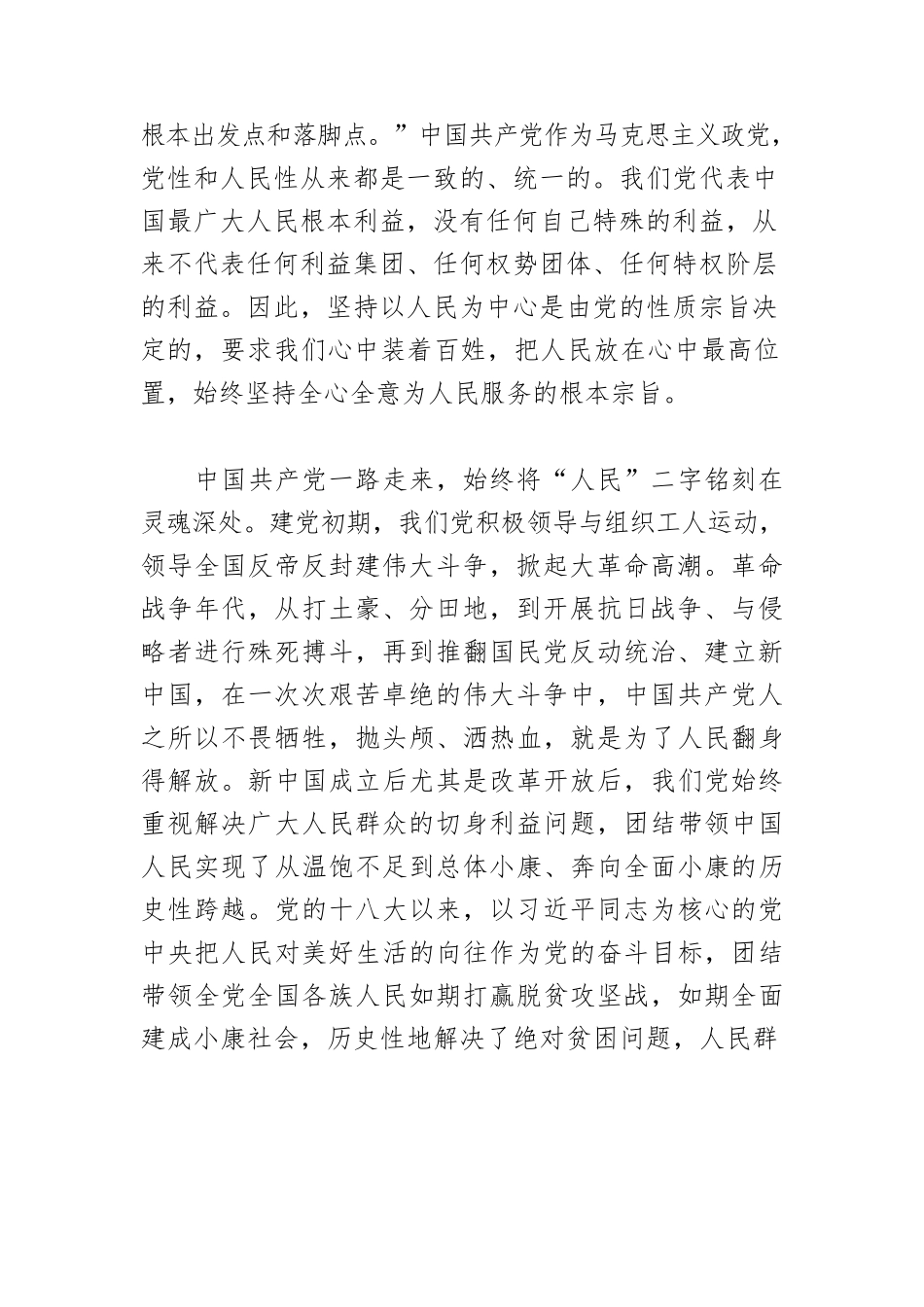 【党课讲稿】始终坚持以人民为中心.docx_第2页