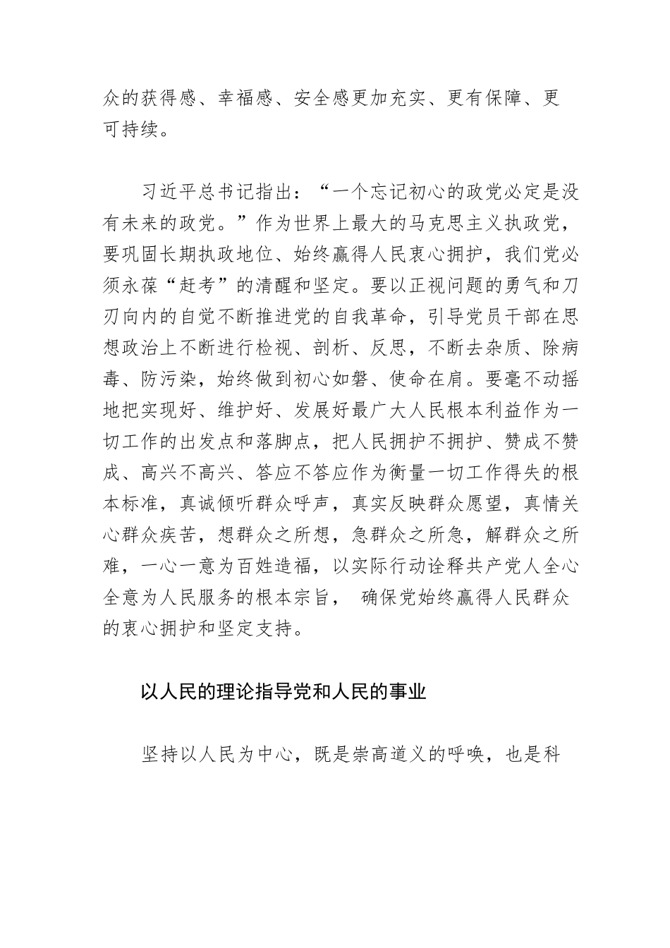 【党课讲稿】始终坚持以人民为中心.docx_第3页