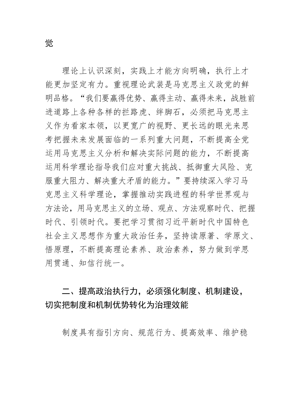 【党课讲稿】在不断提升政治执行力中履职尽责.docx_第3页