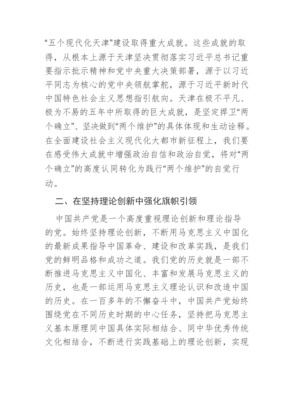 【党课讲稿】认真践行“两个确立”的实践要求.docx_第2页