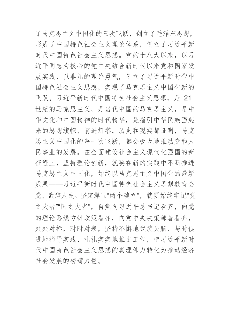 【党课讲稿】认真践行“两个确立”的实践要求.docx_第3页