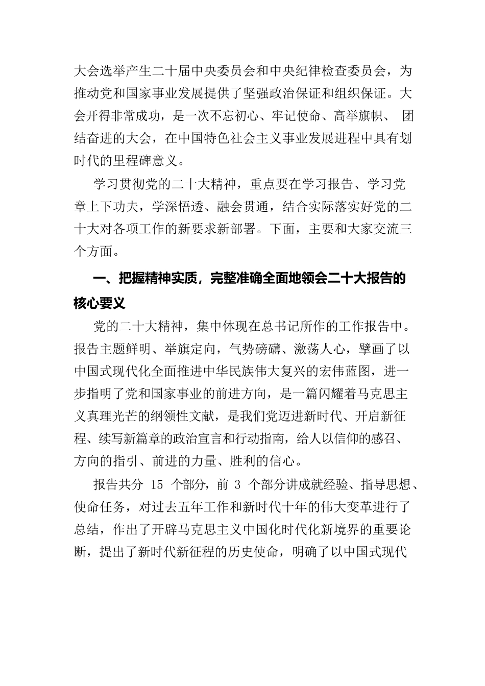 二十大宣传教育专题党课.docx_第2页