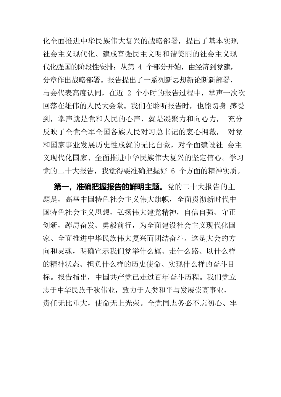 二十大宣传教育专题党课.docx_第3页