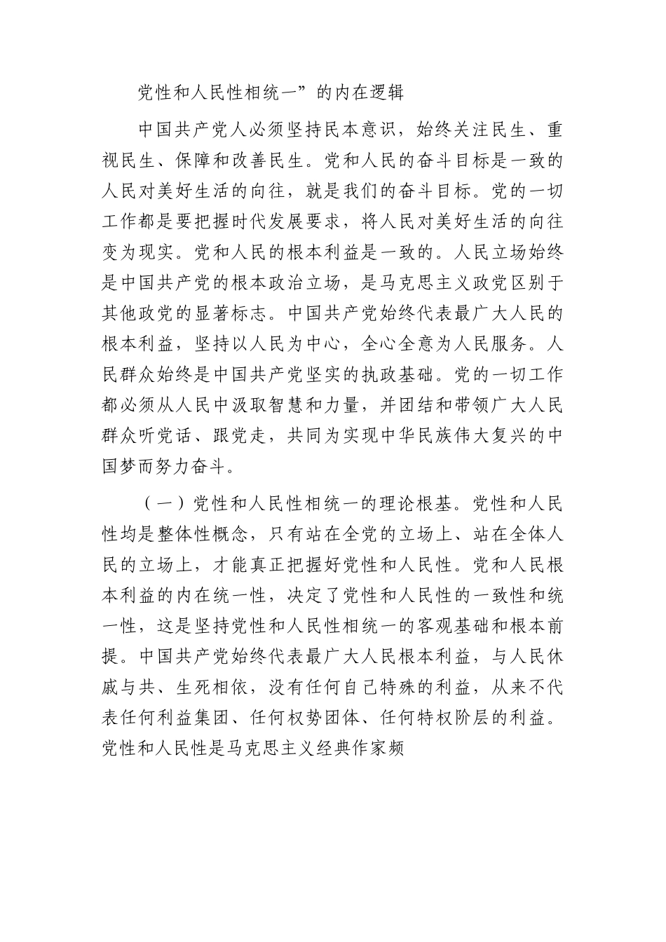 党课：树立和践行正确政绩观，必须坚持党性和人民性相统一.docx_第2页