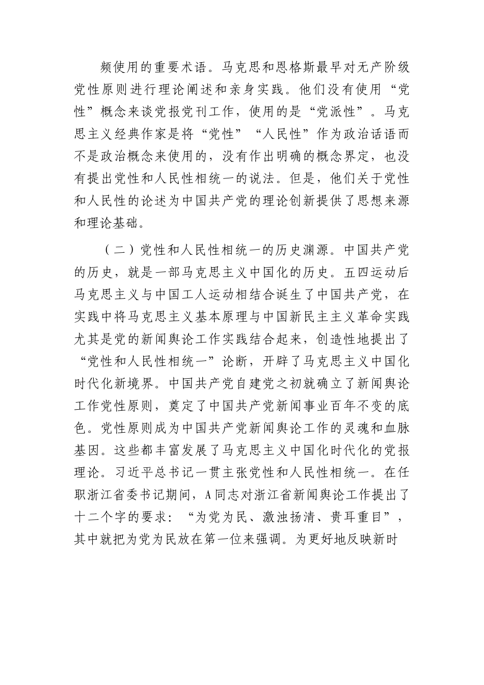 党课：树立和践行正确政绩观，必须坚持党性和人民性相统一.docx_第3页