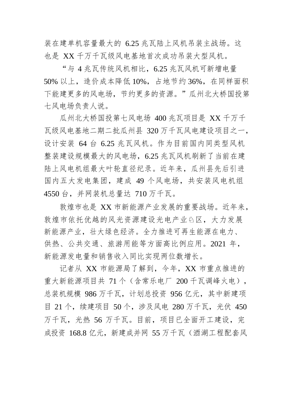 XX新能源尽揽无限“风光”——XX市新能源产业发展综述.docx_第2页