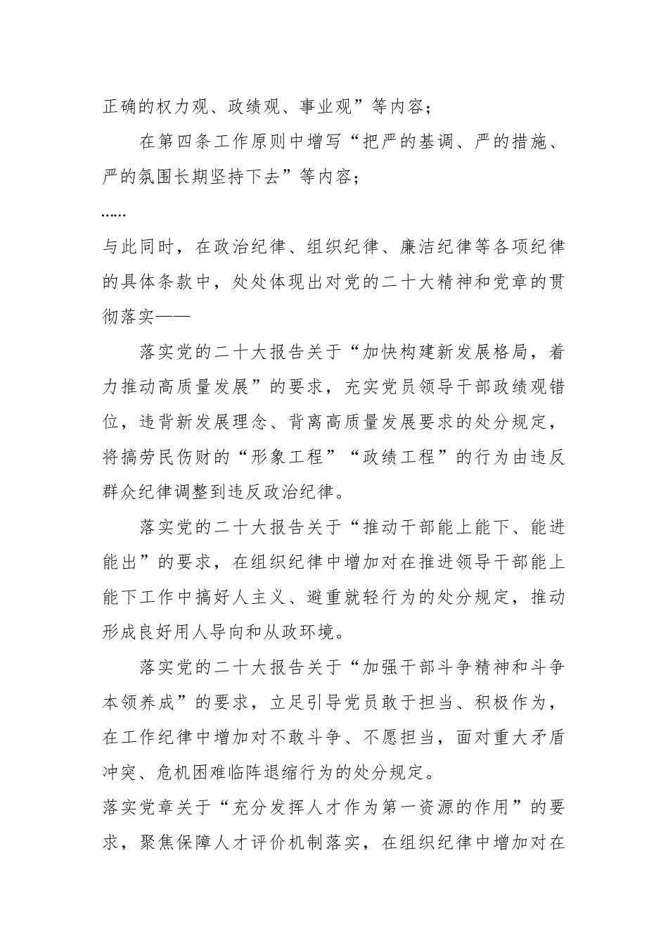 党课讲稿：新修订《纪律处分条例》的突出特点.docx_第3页