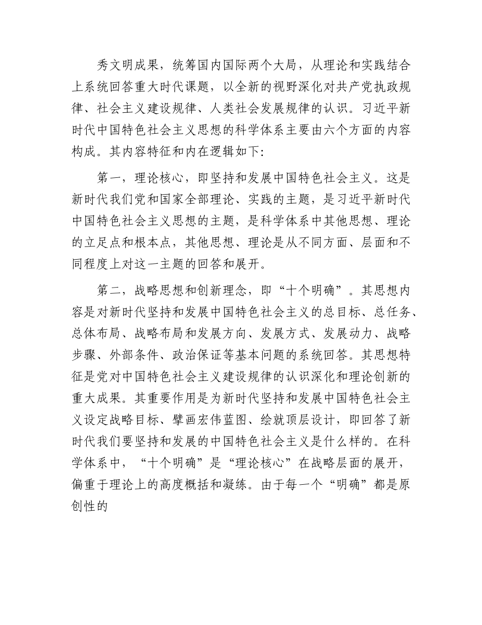 党课：在“三真”上下功夫    将加强党的创新理论武装进行到底.docx_第2页