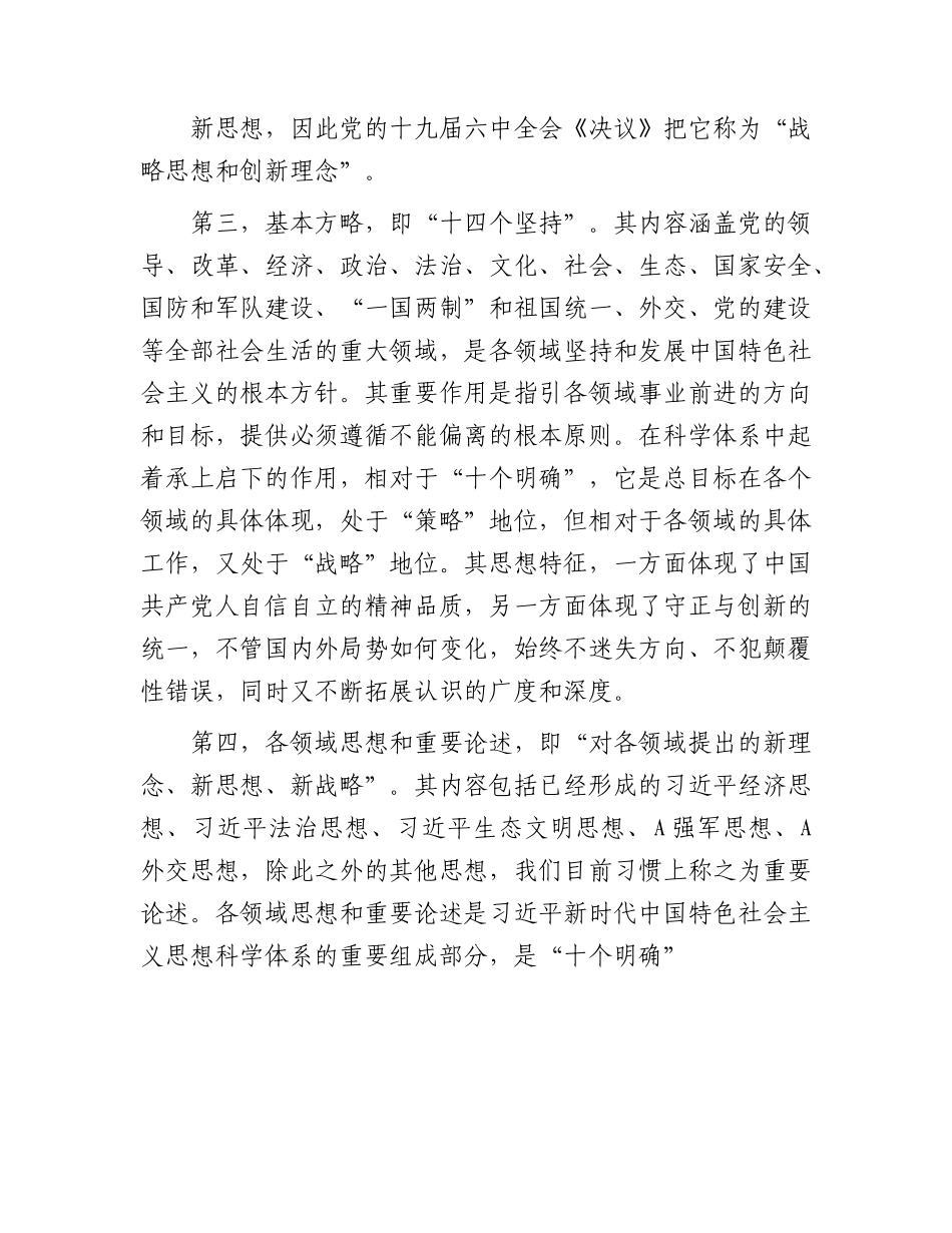 党课：在“三真”上下功夫    将加强党的创新理论武装进行到底.docx_第3页