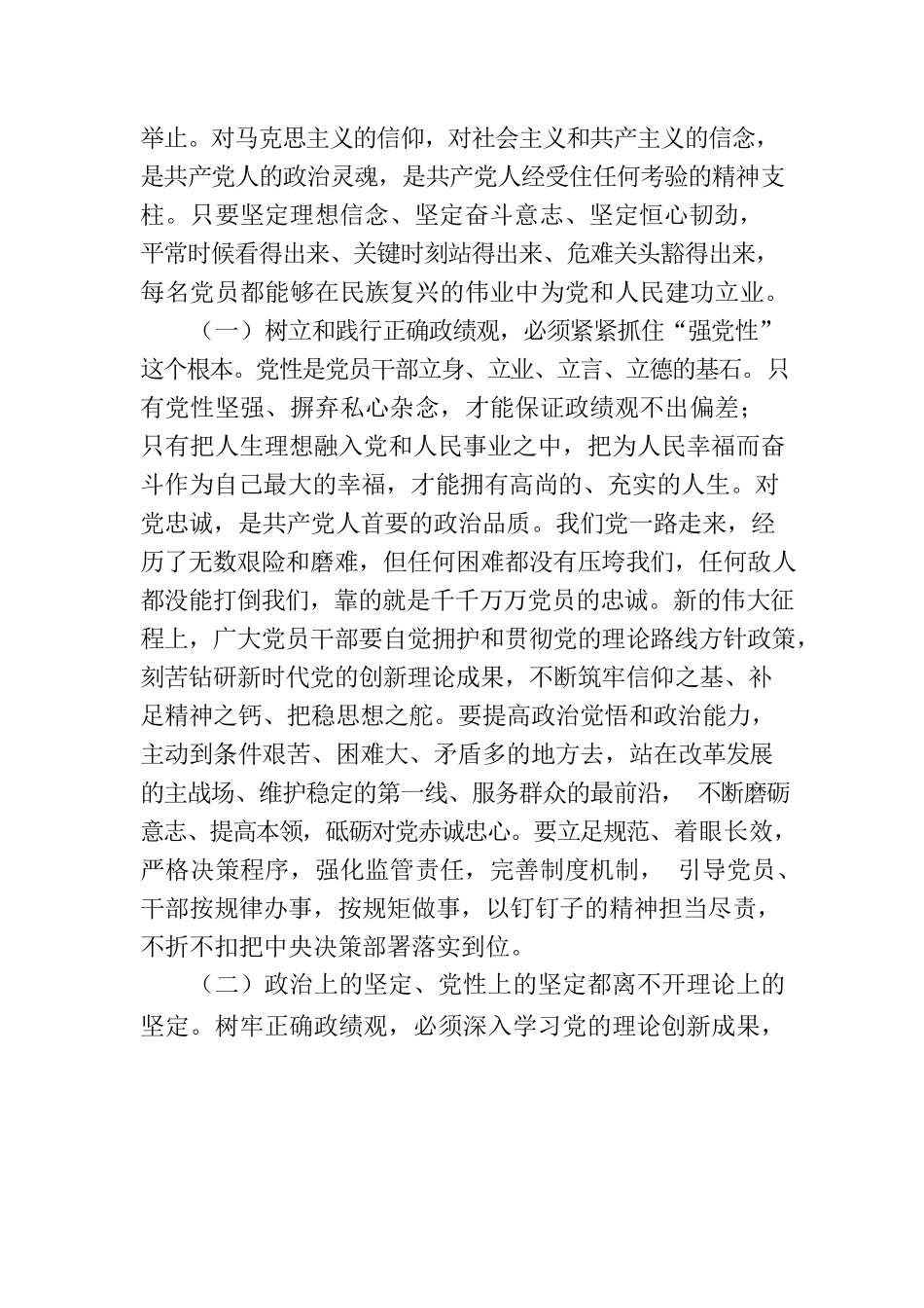 关于政绩观专题党课.docx_第2页