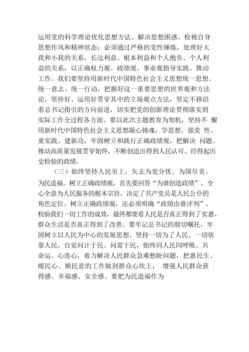 关于政绩观专题党课.docx_第3页
