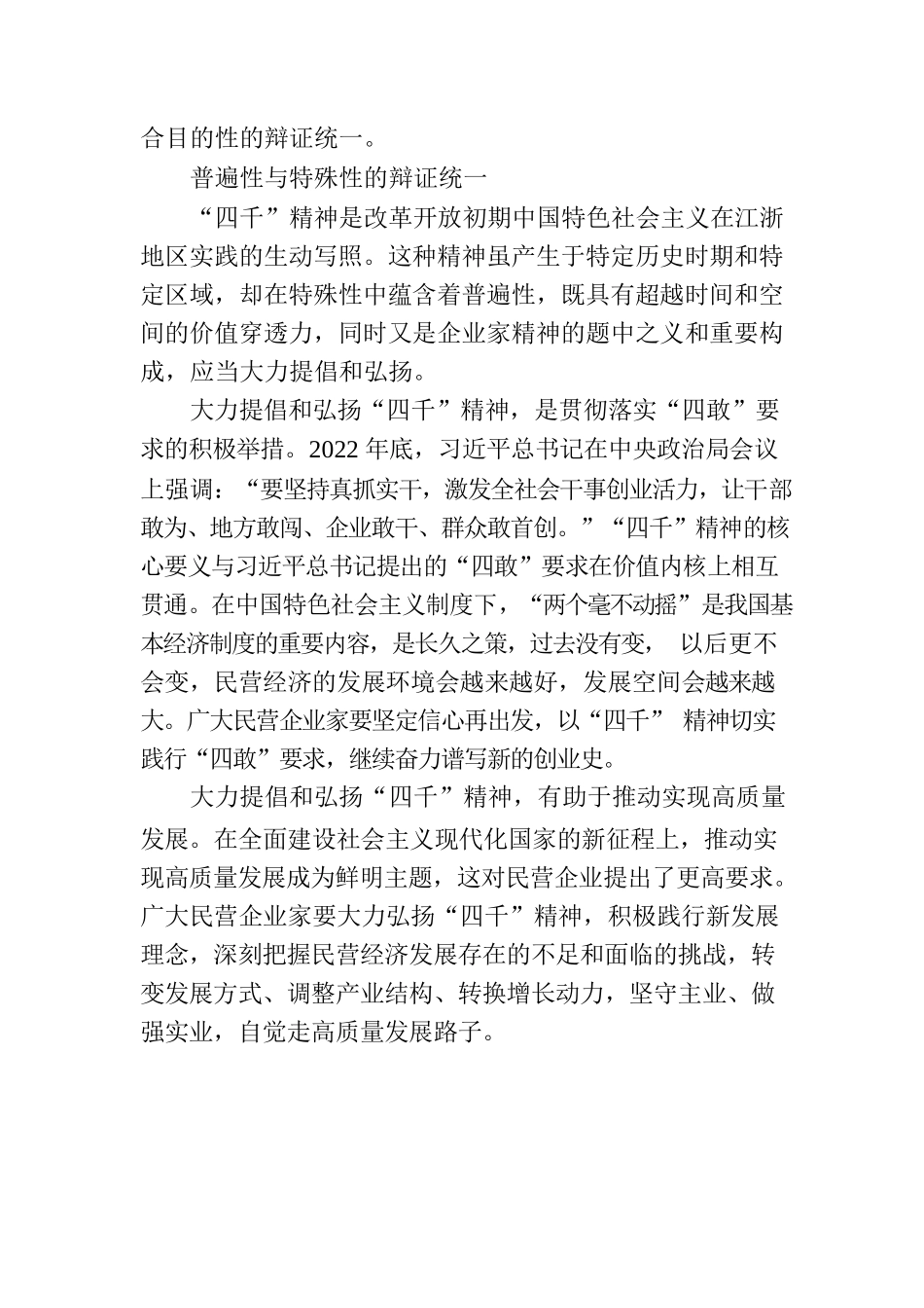 “四千”精神的哲学蕴含.docx_第3页