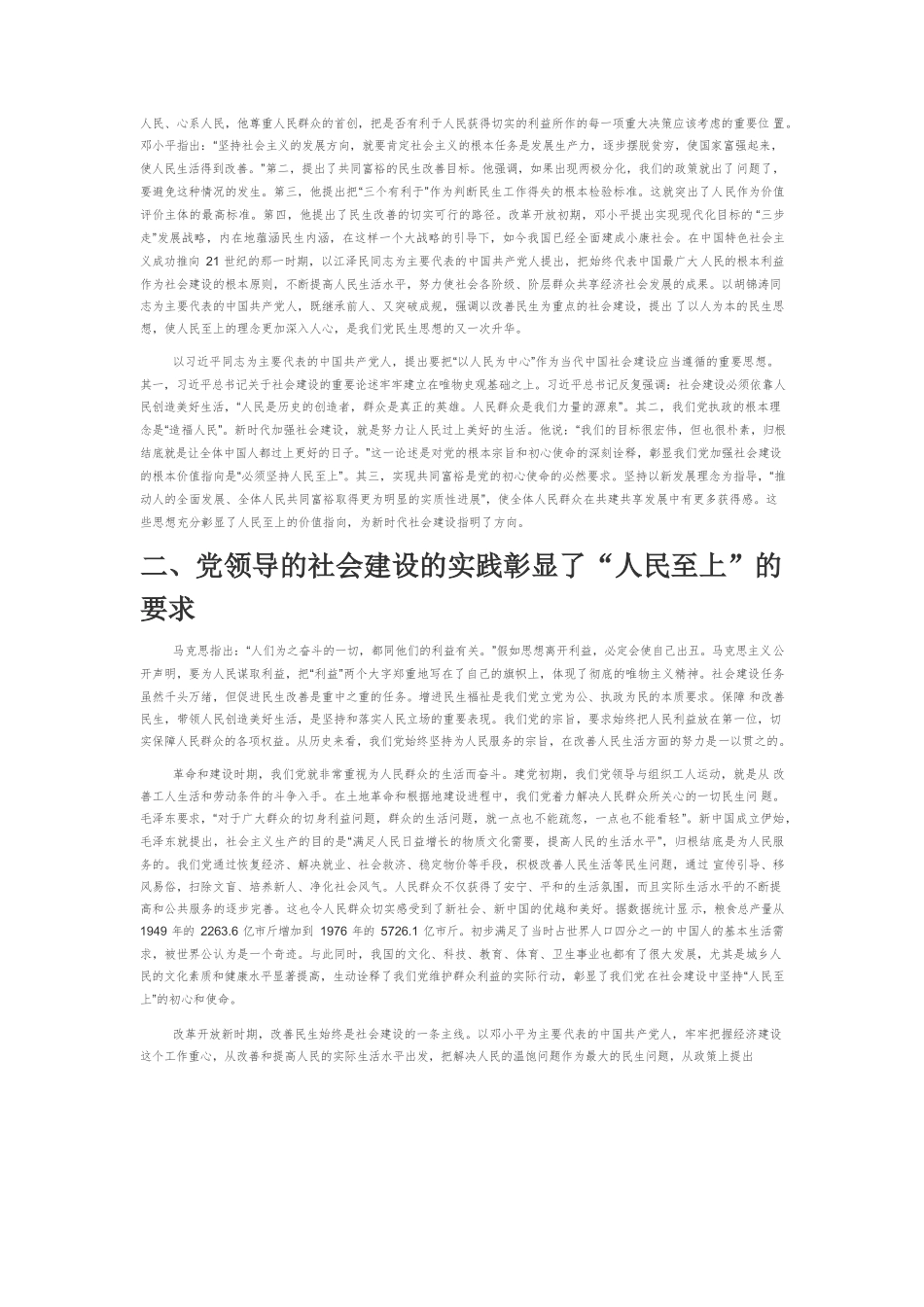 【党课讲稿】人民立场是党领导社会建设的根本政治立场.docx_第2页