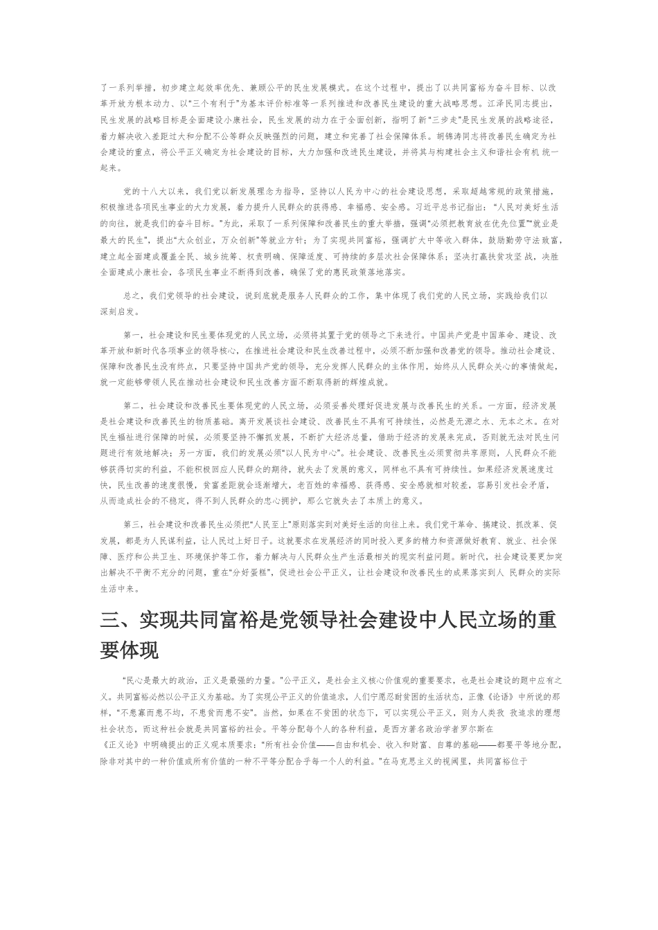 【党课讲稿】人民立场是党领导社会建设的根本政治立场.docx_第3页