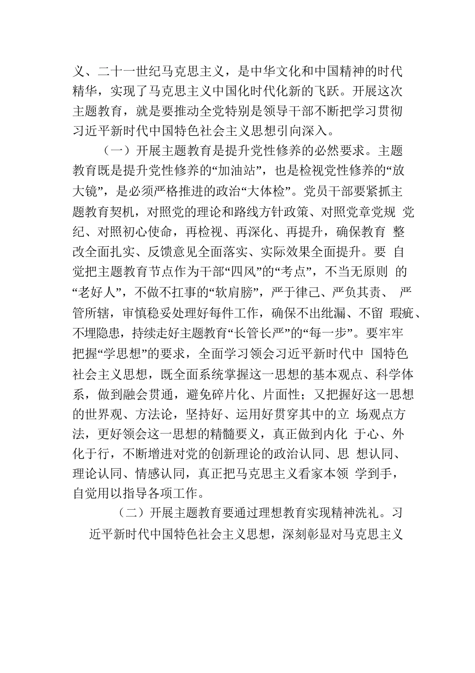 2023年主题教育专题党课：把握主题教育总体要求 找到党员干部新坐标 将学习成果贯彻到具体工作当中.docx_第2页