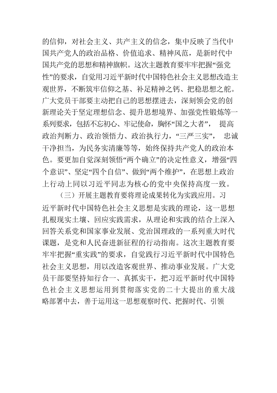2023年主题教育专题党课：把握主题教育总体要求 找到党员干部新坐标 将学习成果贯彻到具体工作当中.docx_第3页