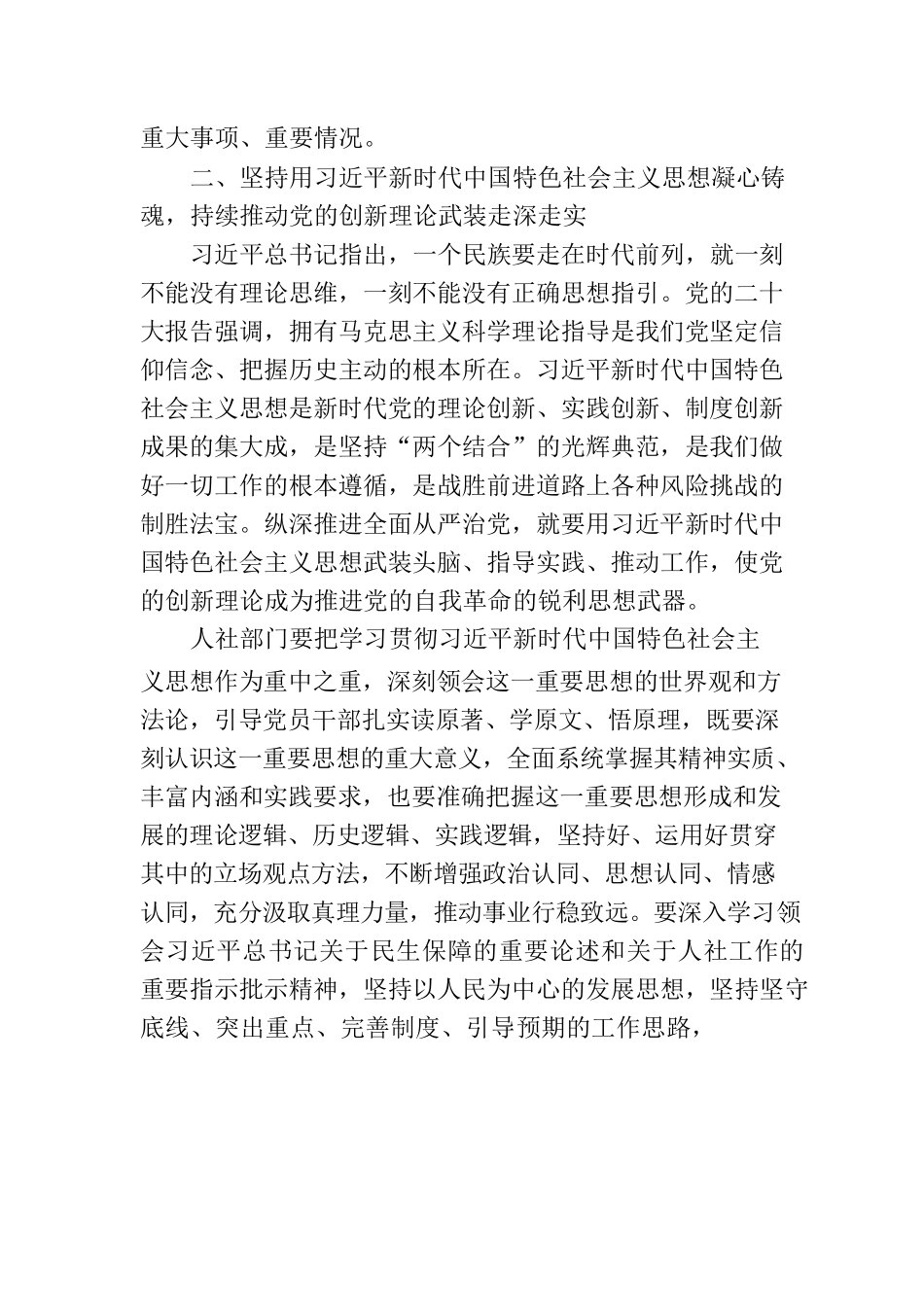 在人社部门专题读书班上的党课辅导报告.docx_第3页