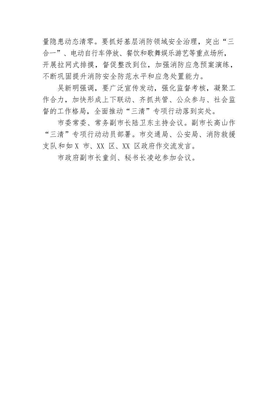 为党的二十大胜利召开营造安全稳定环境.docx_第2页