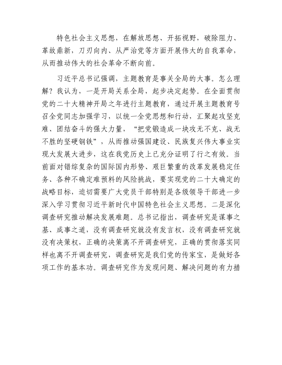 2023年主题教育专题党课讲稿：坚持以学铸魂推动工作落实.docx_第2页