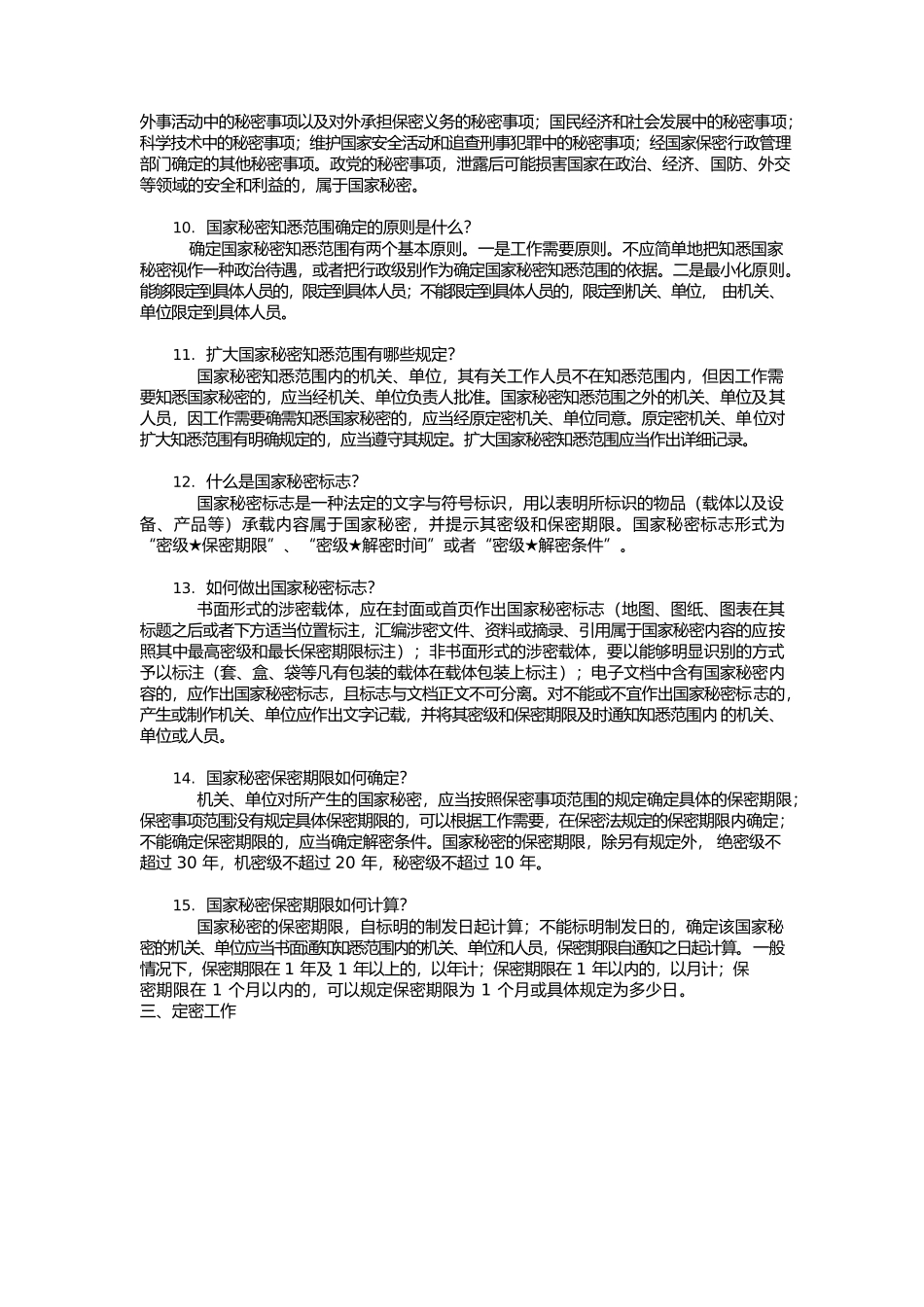 党政干部和涉密人员保密常识必知必读.docx_第2页