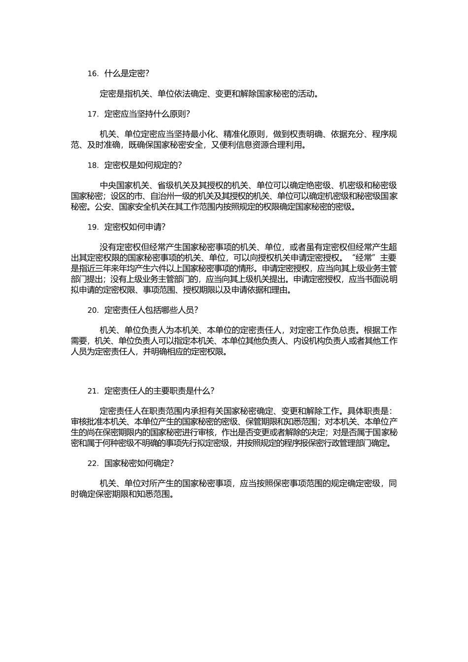 党政干部和涉密人员保密常识必知必读.docx_第3页