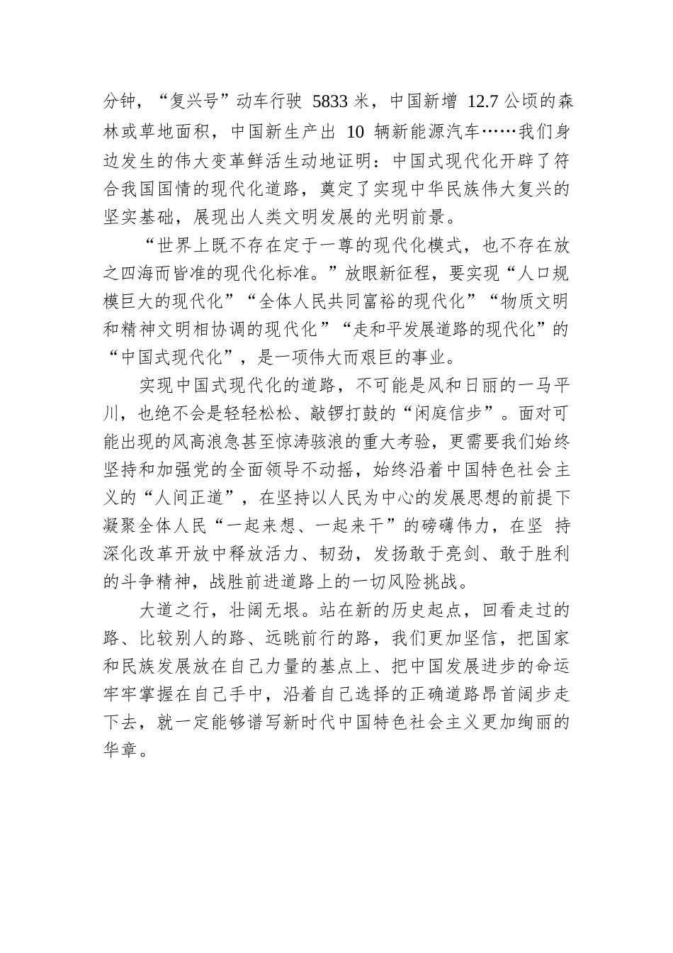 二十大时评丨坚定不移走中国式现代化道路.docx_第2页