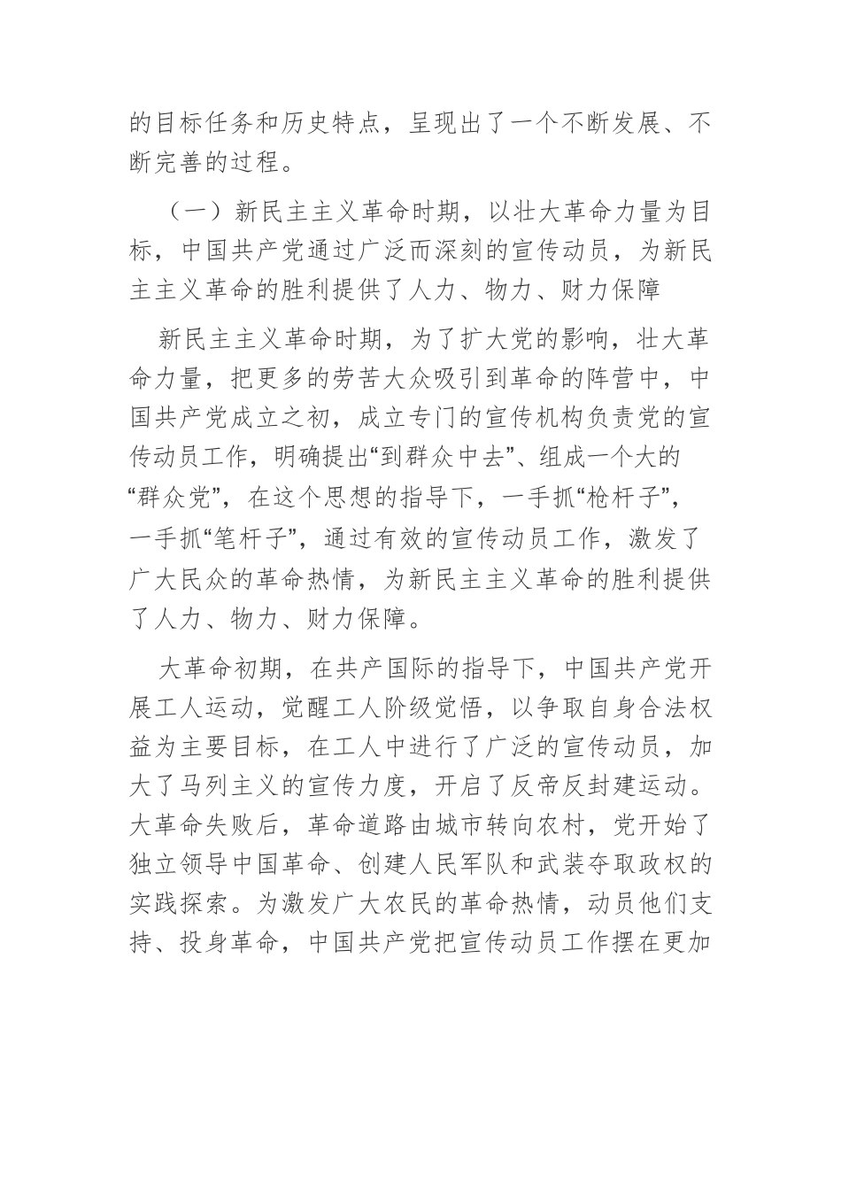 【宣传思想党课讲稿】中国共产党百年宣传动员的历史回顾与经验启示.docx_第2页