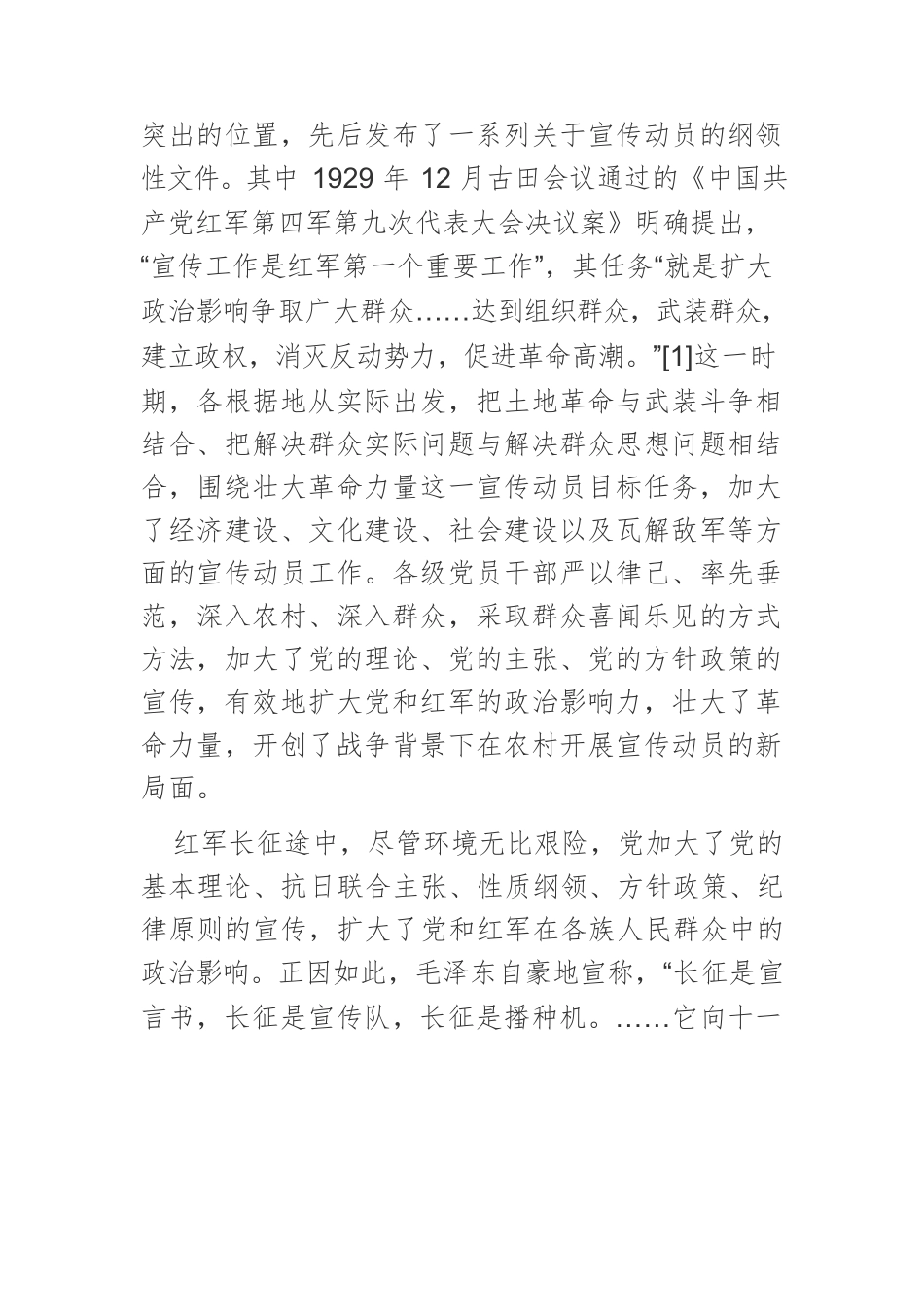 【宣传思想党课讲稿】中国共产党百年宣传动员的历史回顾与经验启示.docx_第3页