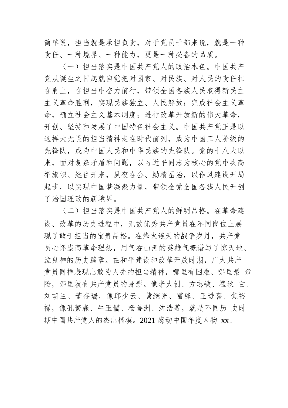 2022年党课：狠抓落实勇担当 履职尽责强作为.docx_第2页