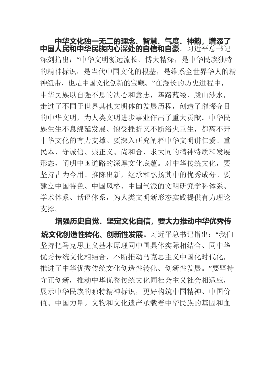 增强历史自觉 坚定文化自信.docx_第2页