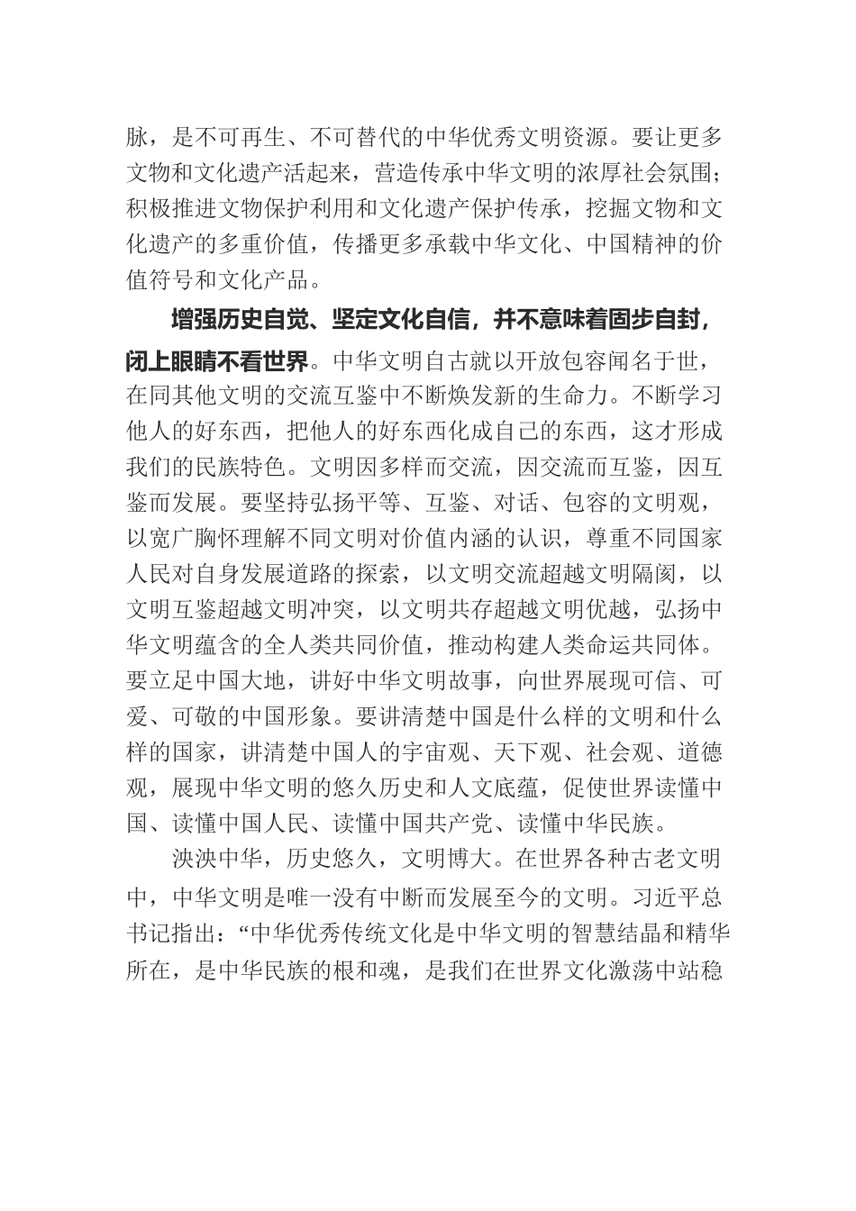 增强历史自觉 坚定文化自信.docx_第3页