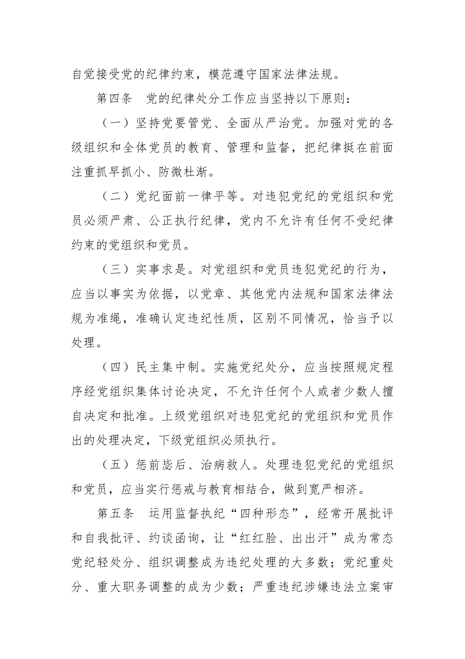 中国共产党纪律处分条例宣讲解读.docx_第3页
