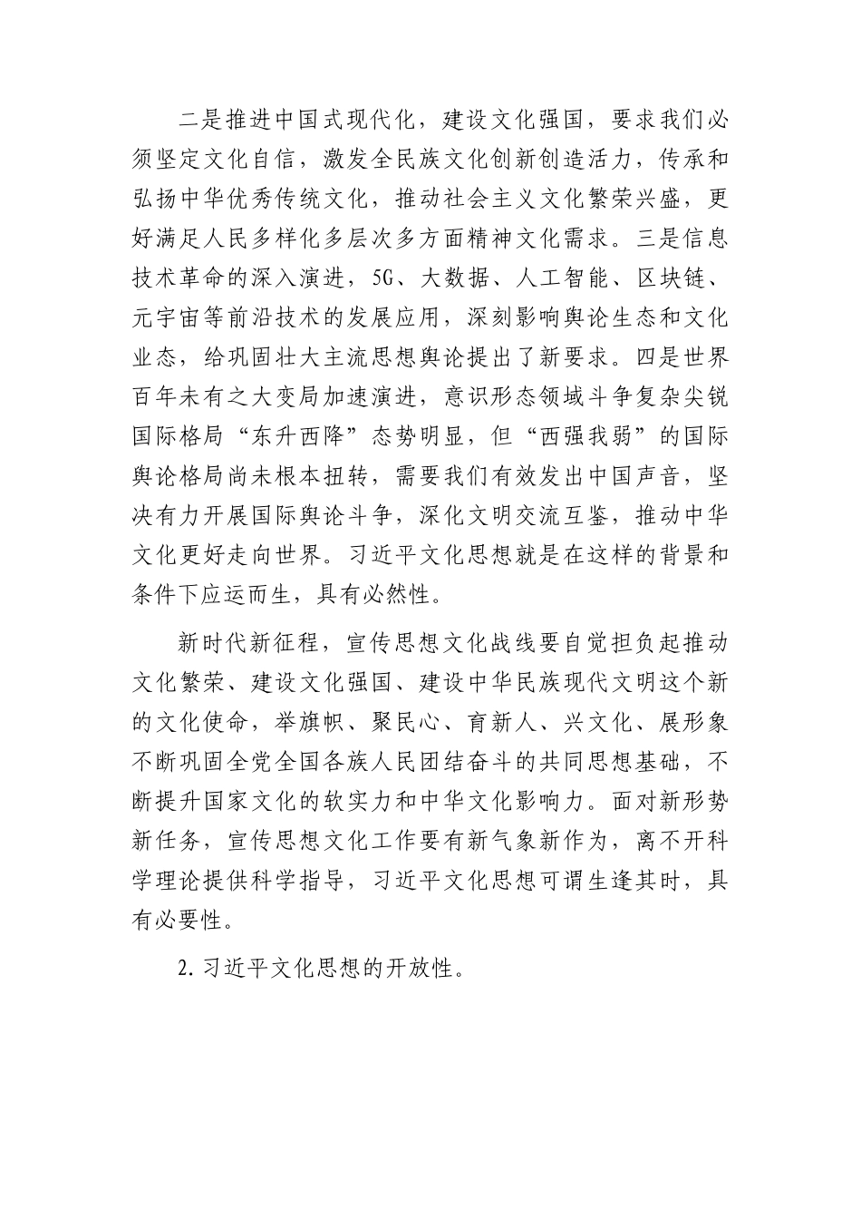 党课：学习文化思想  开创宣传思想文化工作新局面.docx_第3页