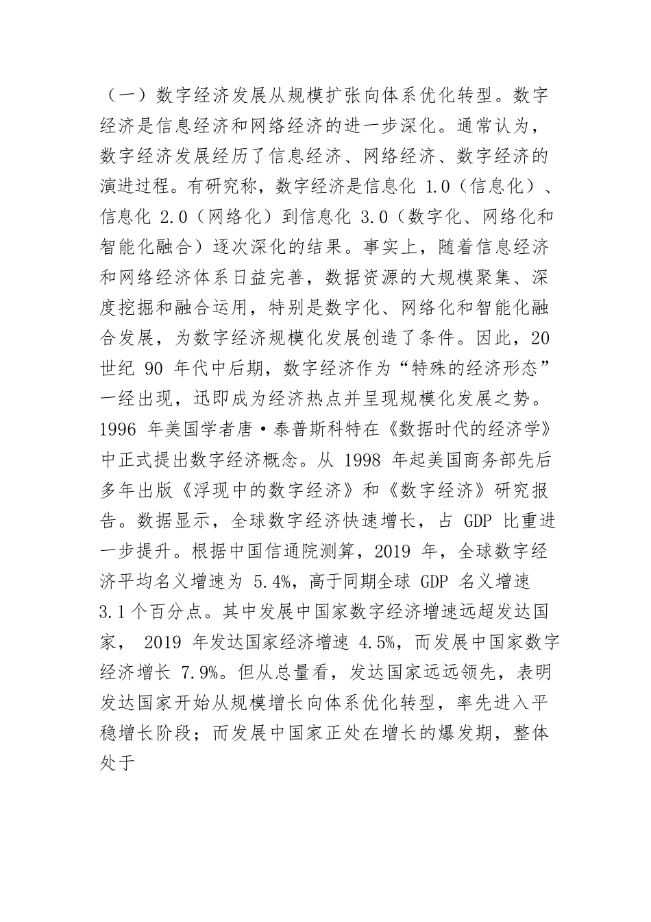 发展数字经济体系的趋势和路径.docx_第2页